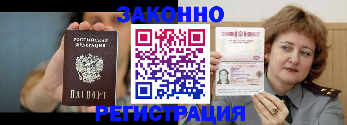 временная регистрация надежно в Реже
