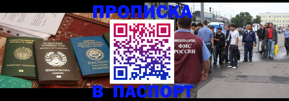 прописка законно в Реже